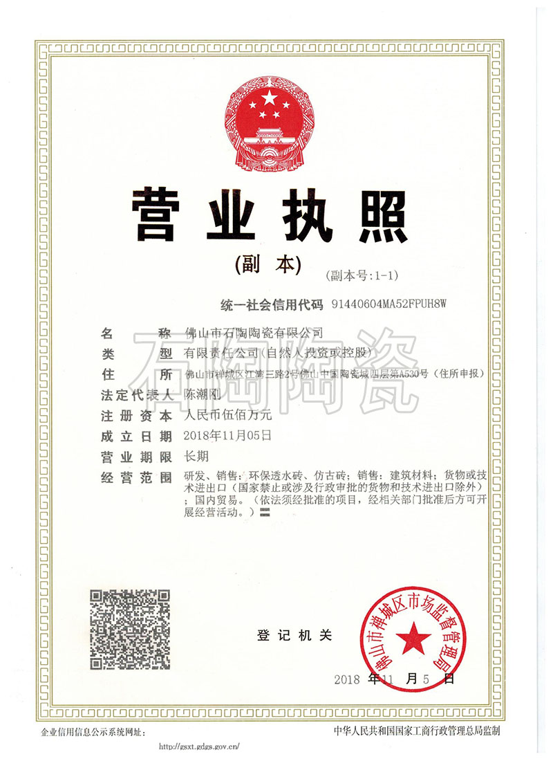 《營業(yè)執(zhí)照-副本》證書