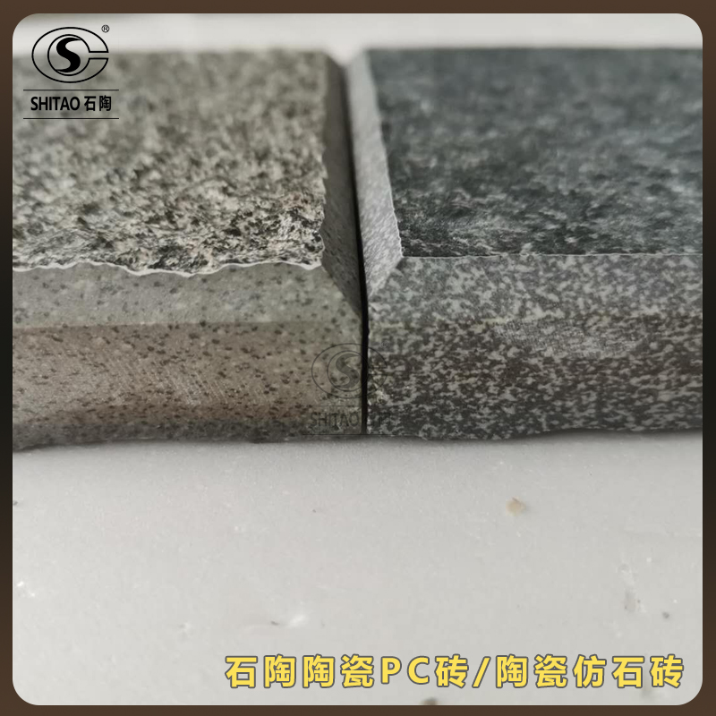 陶瓷PC磚廠家